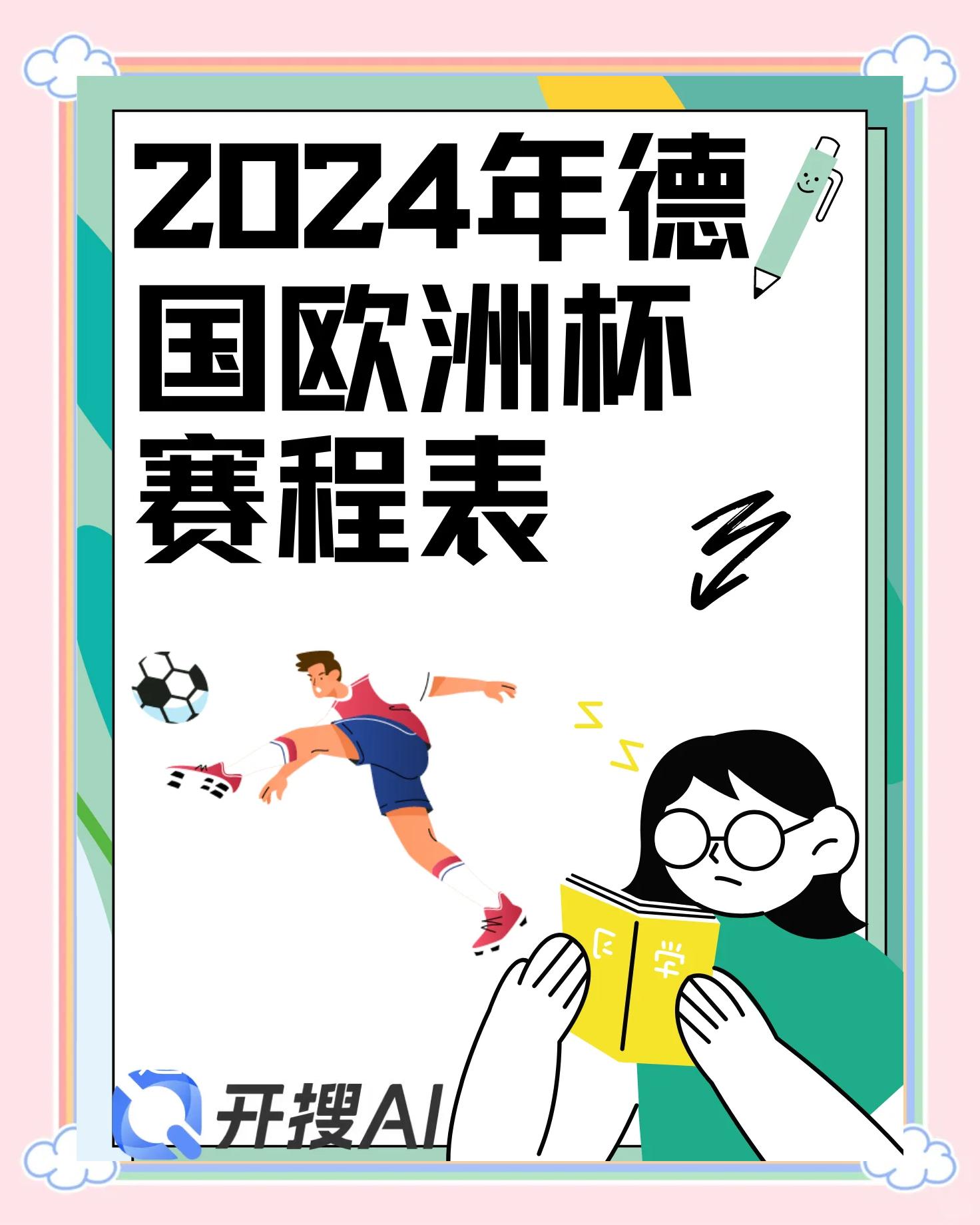 包含德国队斩获胜利！欧洲杯预选赛最新进展！的词条
