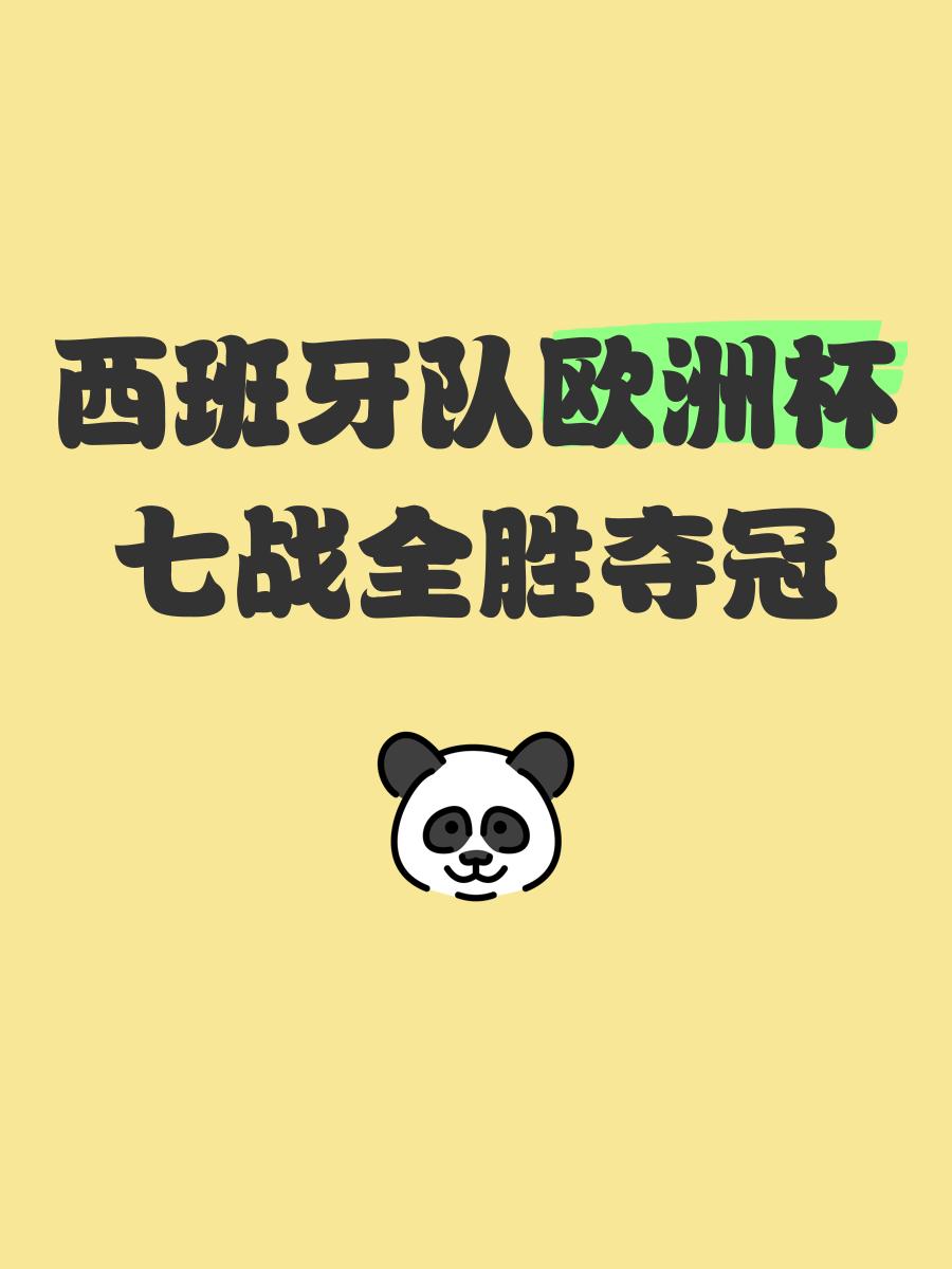 开云官网-西班牙-险胜斯洛文尼亚，保持全胜的简单介绍