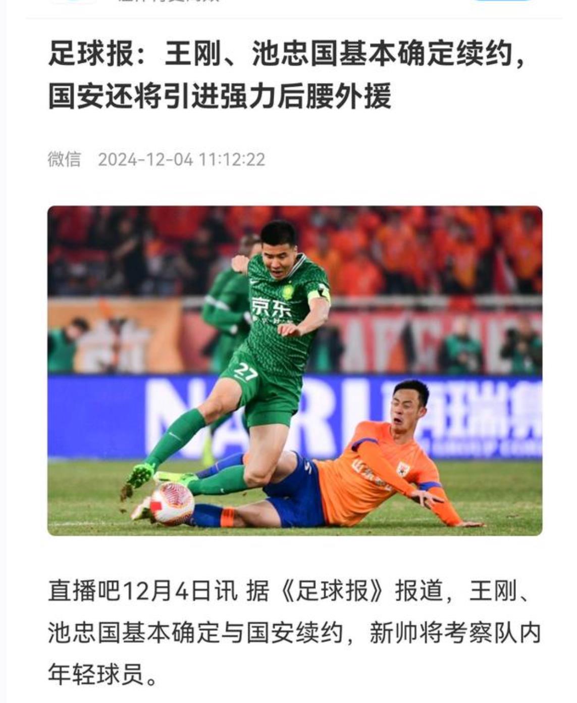 开云体育登录-国安客场击败对手，继续领跑