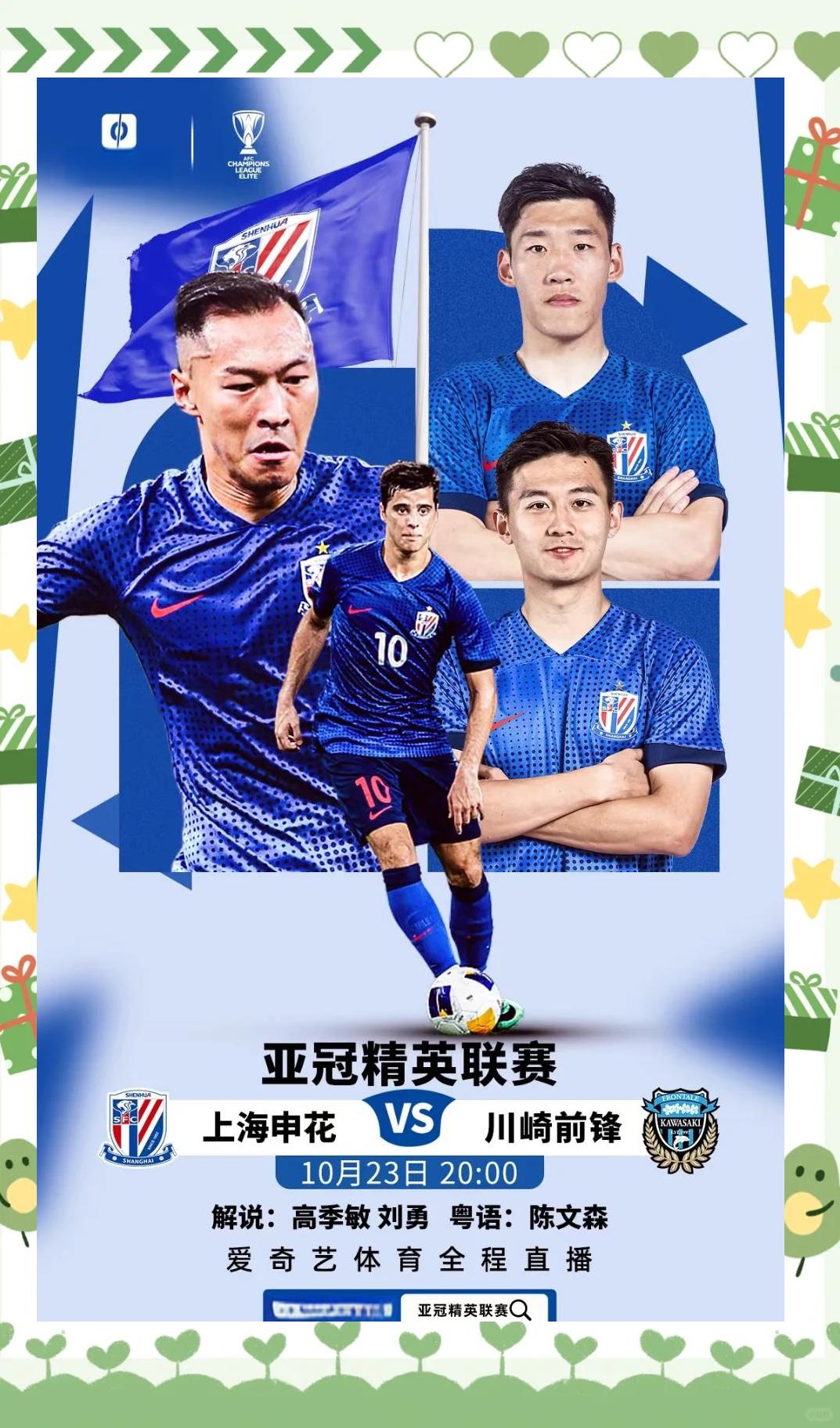 包含申花披露伤病情况，主力球员或将缺席接下来数场比赛的词条