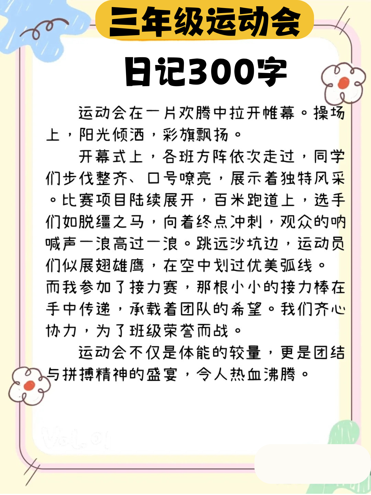 赛场上的每个瞬间都是拼搏的写照，值得铭记