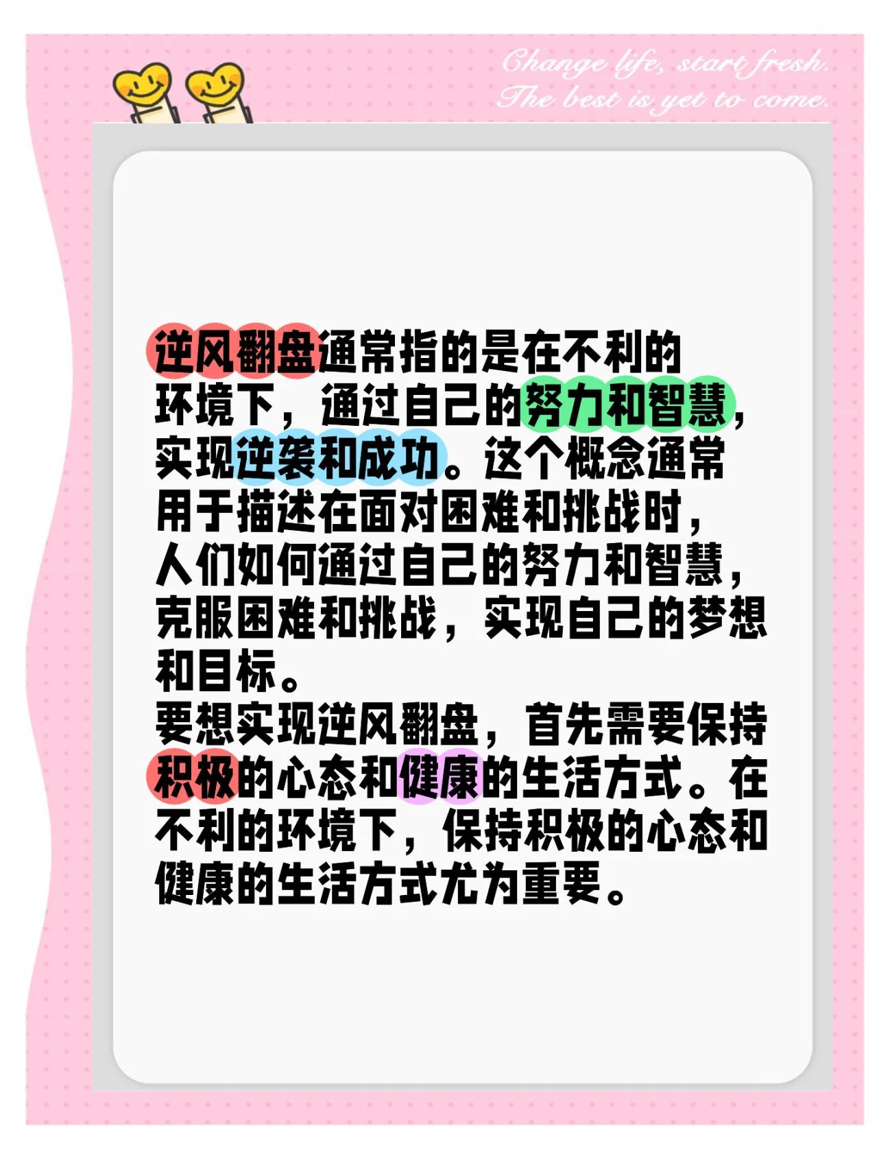 逆风翻盘！意志力战胜对手实现逆袭