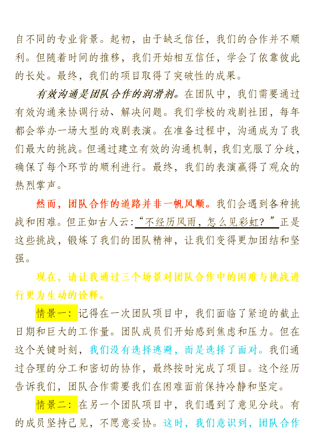 开云体育入口-团队合作默契，球队一路领先获胜的简单介绍