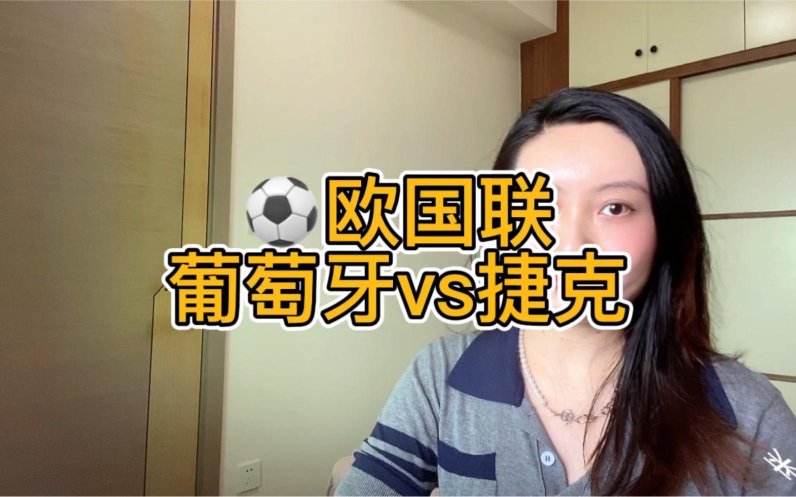 葡萄牙国家队在欧国联小组赛中成为黑马，实现七连胜