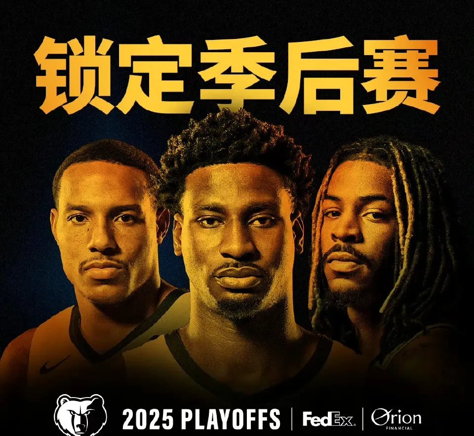 灰熊队签下新秀,力争打破季后赛荒 灰熊队签下新秀,力争打破季后赛荒